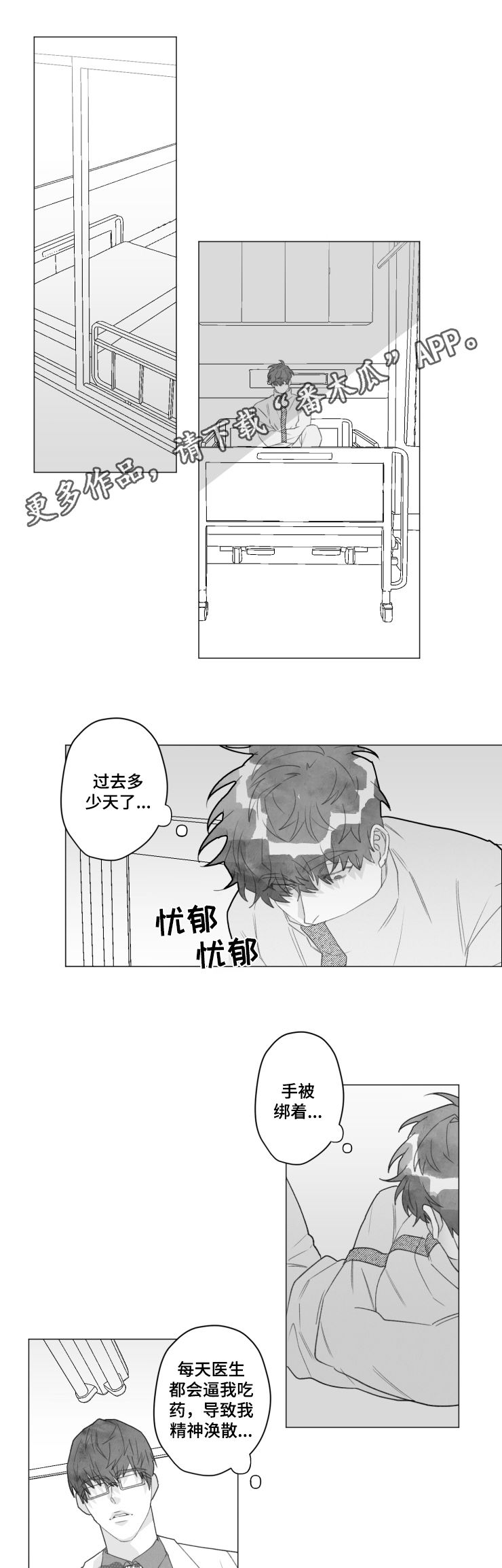 危险计划漫画,第44章：香饽饽1图