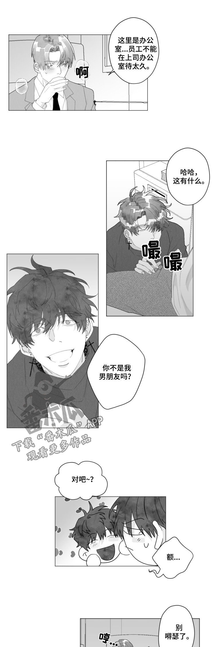 危险计划漫画,第41章：有叛徒3图