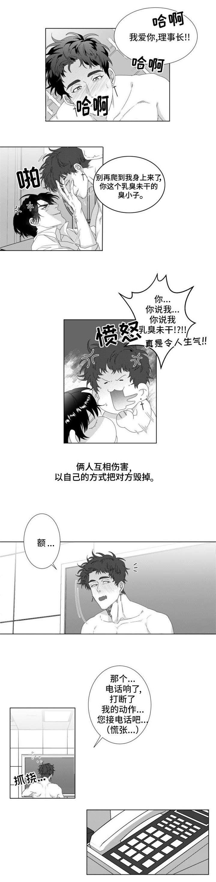 危险计划漫画,第2章：东柏花2图