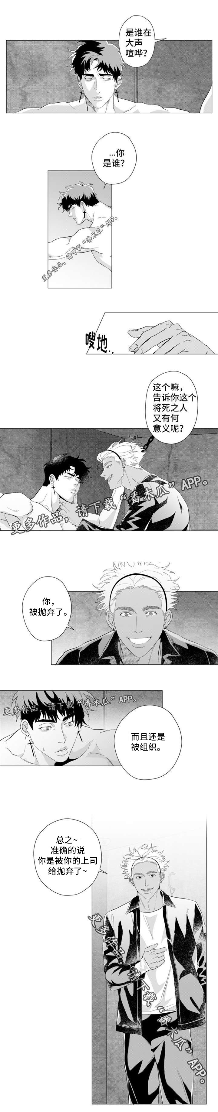 危险计划漫画,第18章：我身在何处？2图