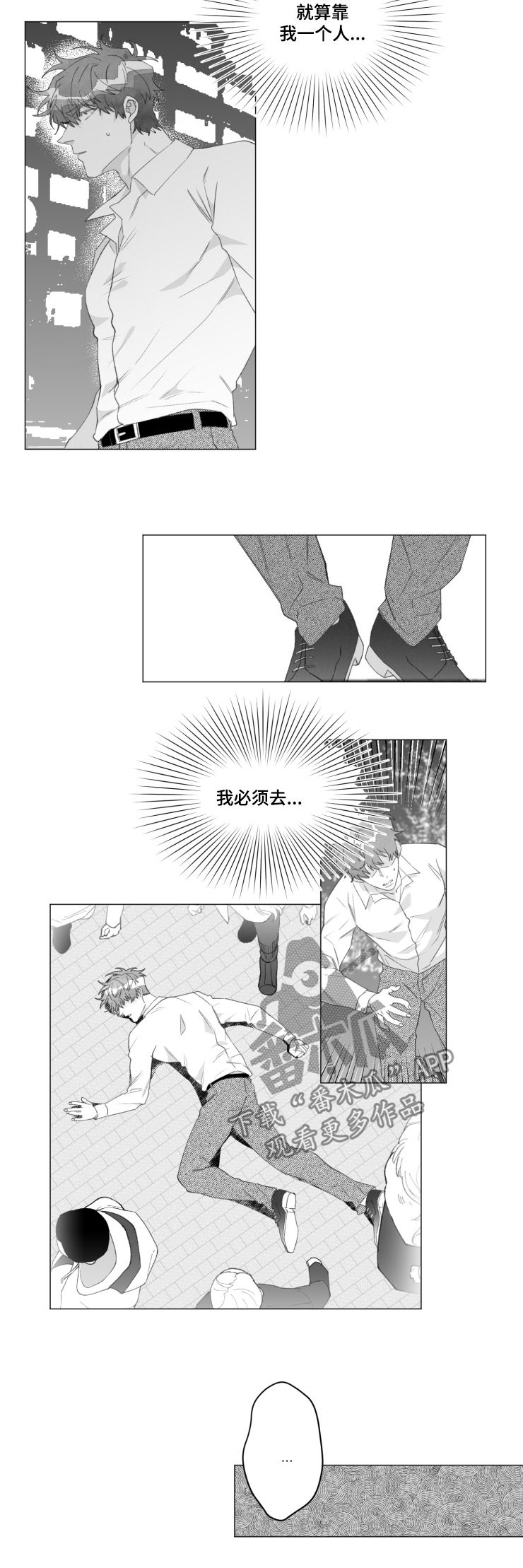 危险计划漫画,第45章：你到底是谁1图