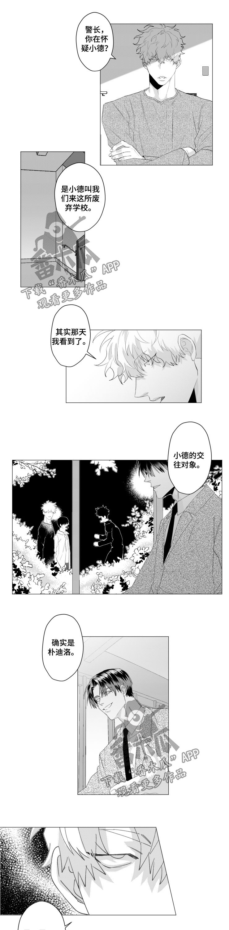 危险计划漫画,第38章：研发治疗剂3图