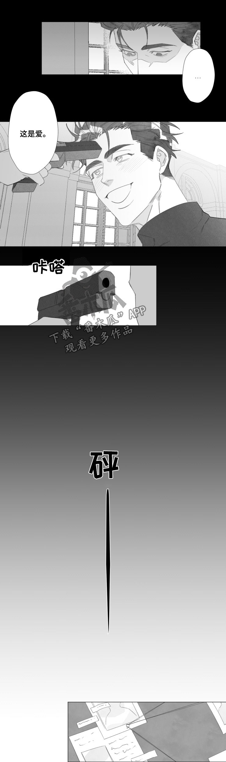危险计划漫画,第50章：这是爱5图