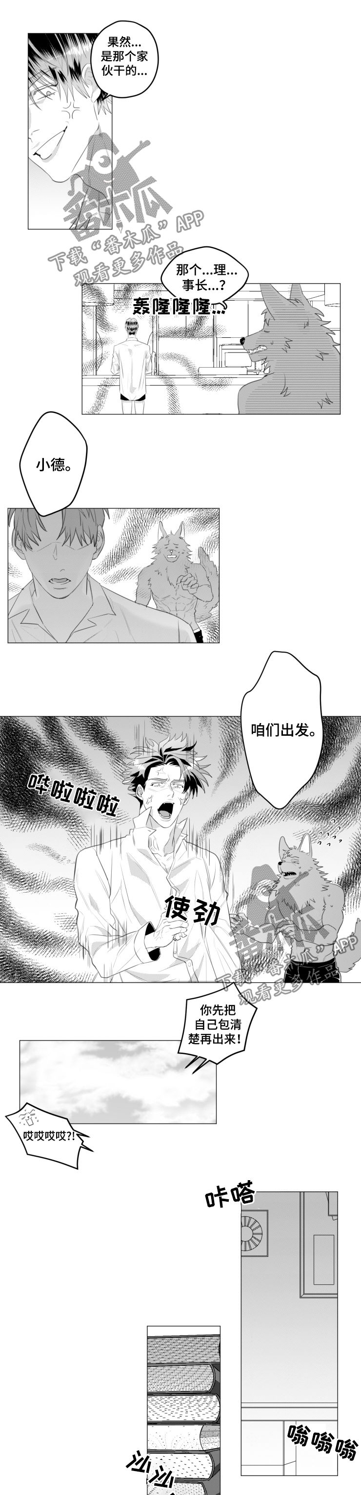 危险计划漫画,第33章：变成狗2图