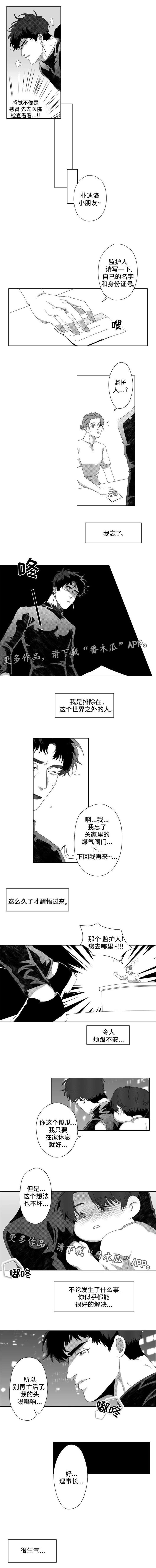 危险计划漫画,第8章：我忘了2图