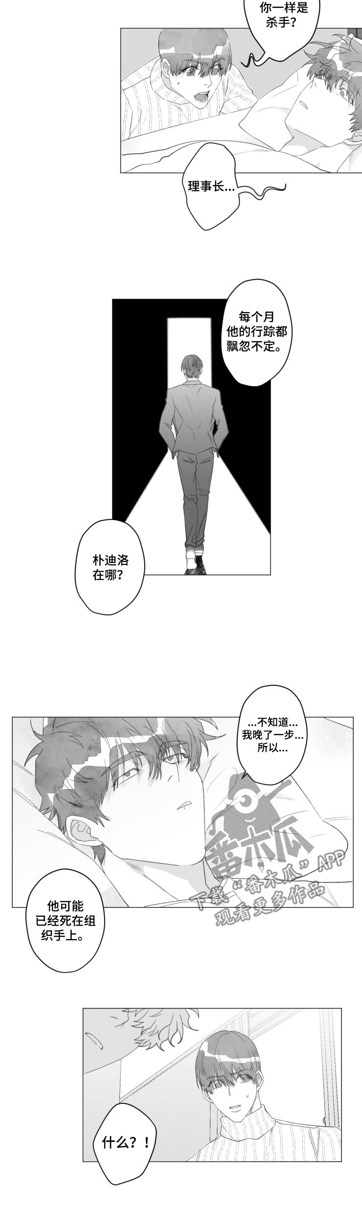 危险计划漫画,第46章：换我帮你2图