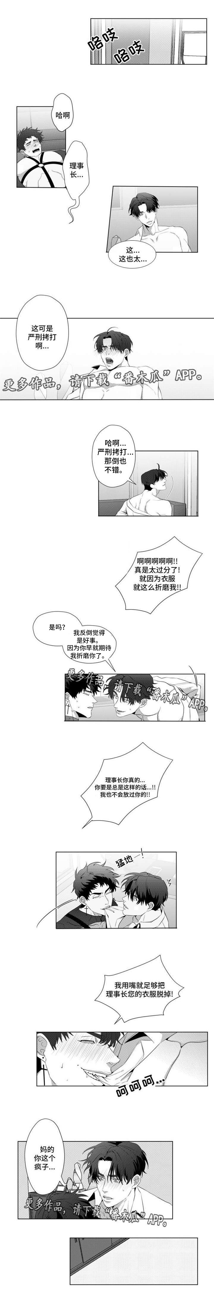 危险计划漫画,第15章：惩罚3图
