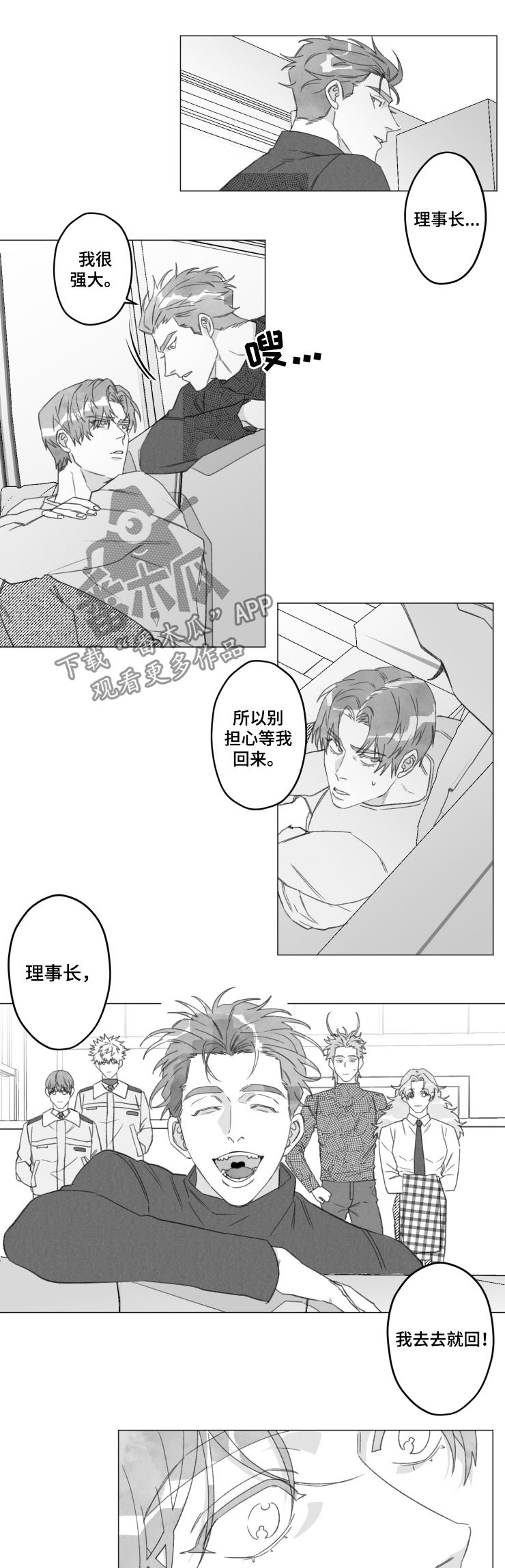 危险计划漫画,第49章：不是玩笑3图