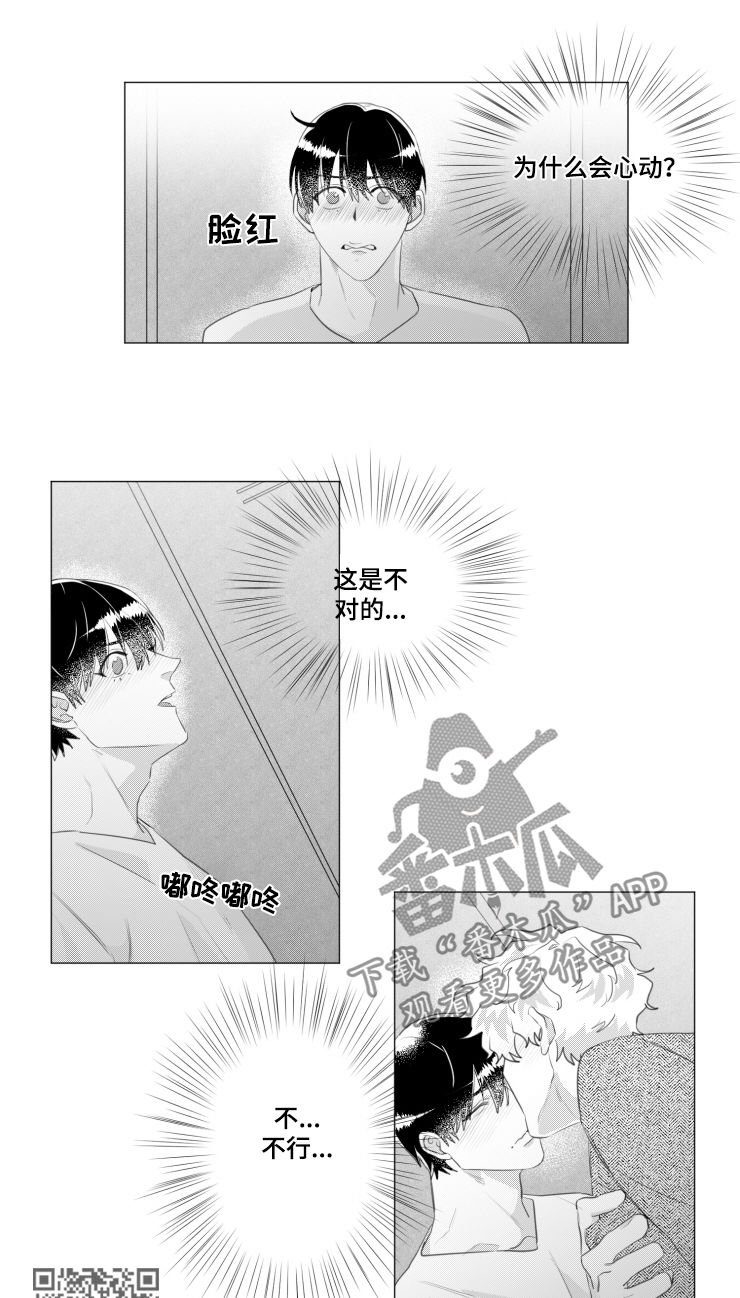 危险计划漫画,第36章：初恋是你5图