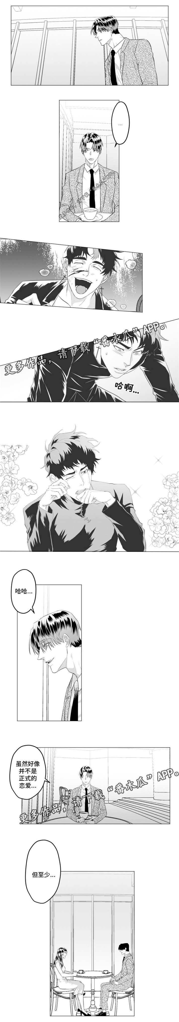 危险计划漫画,第30章：我们正式交往吧2图
