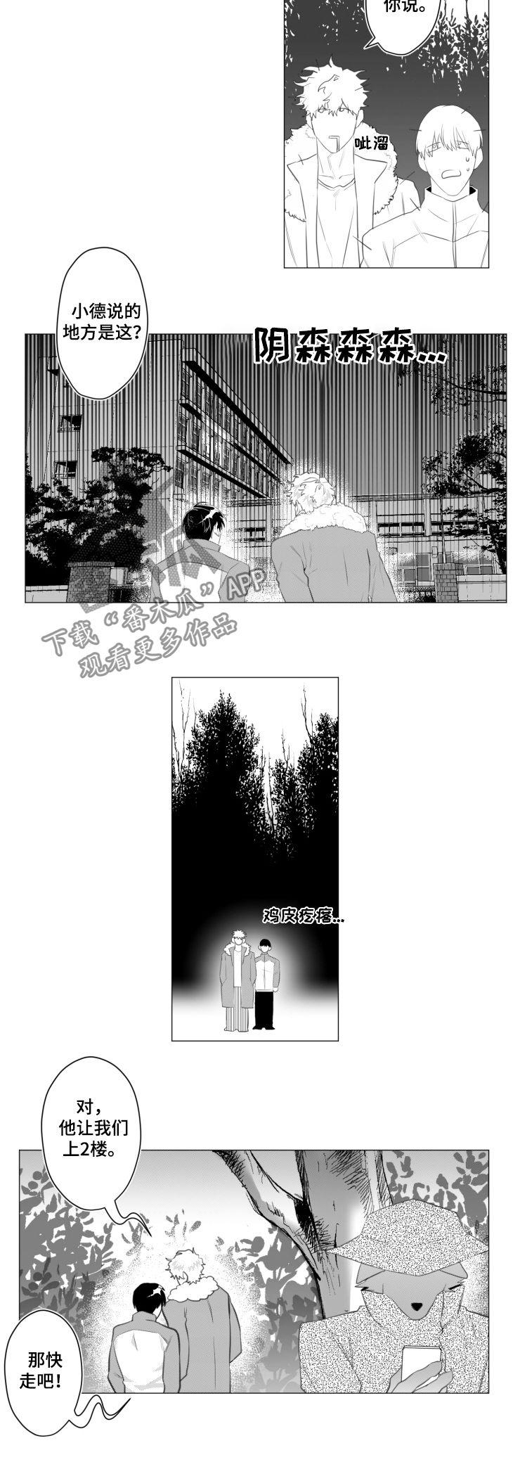 危险计划漫画,第35章：引诱4图