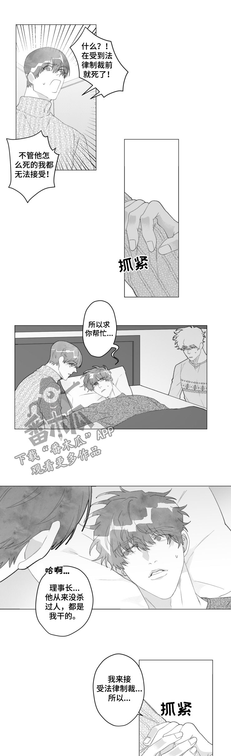 危险计划漫画,第46章：换我帮你3图