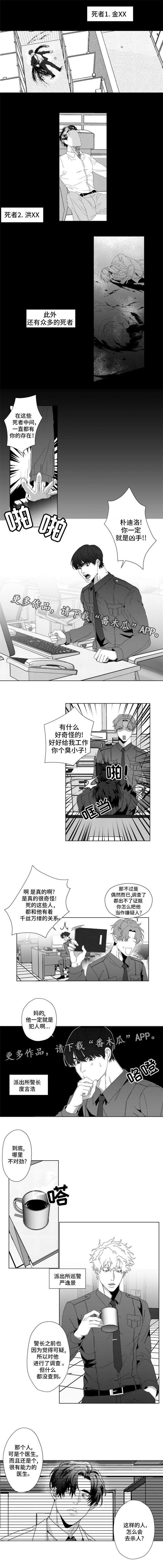 危险计划漫画,第12章：追踪1图