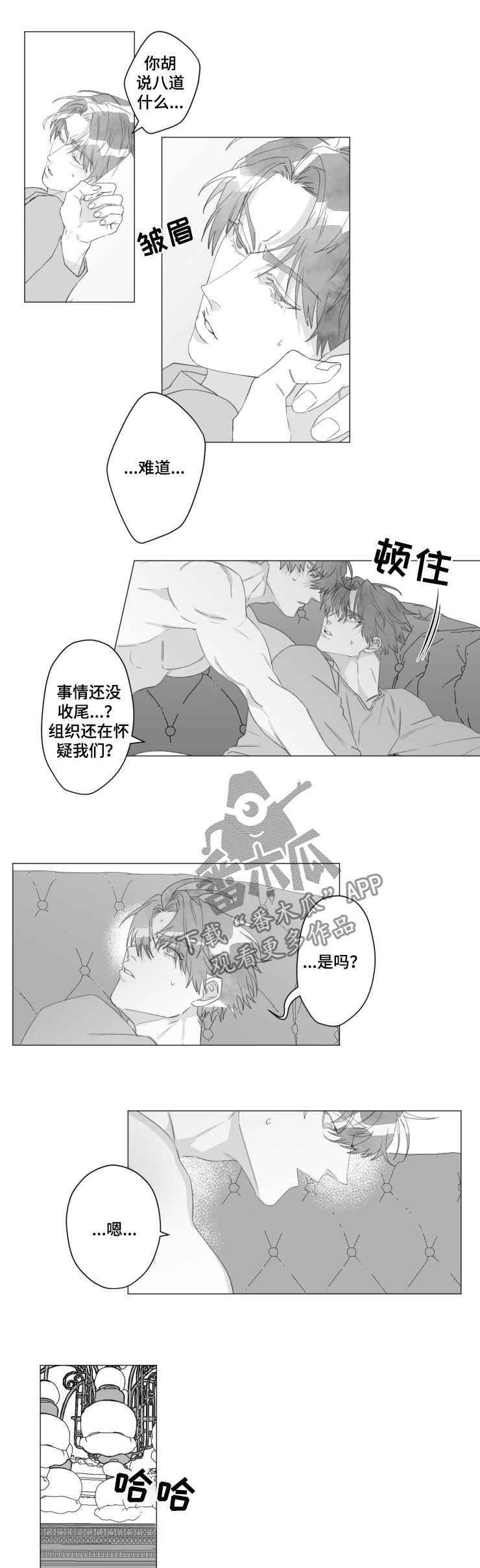 危险计划漫画,第47章：你还救他？3图