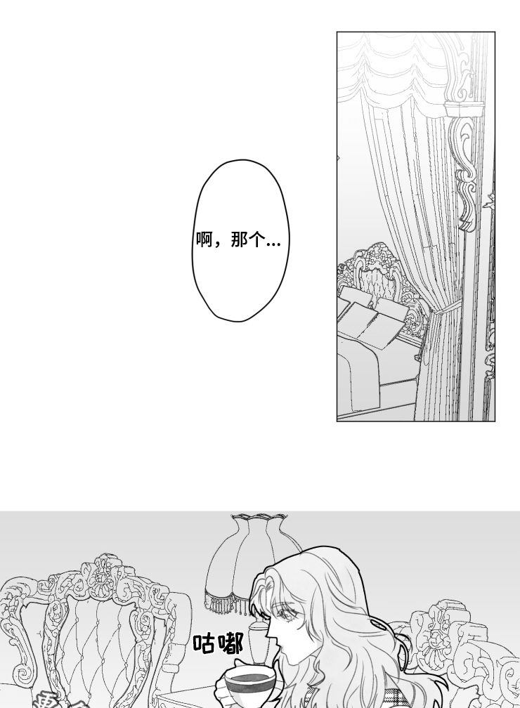 危险计划漫画,第44章：香饽饽2图