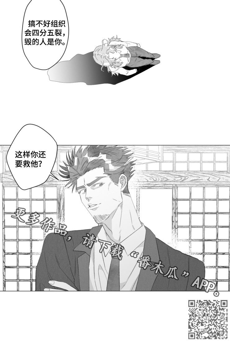危险计划漫画,第47章：你还救他？5图