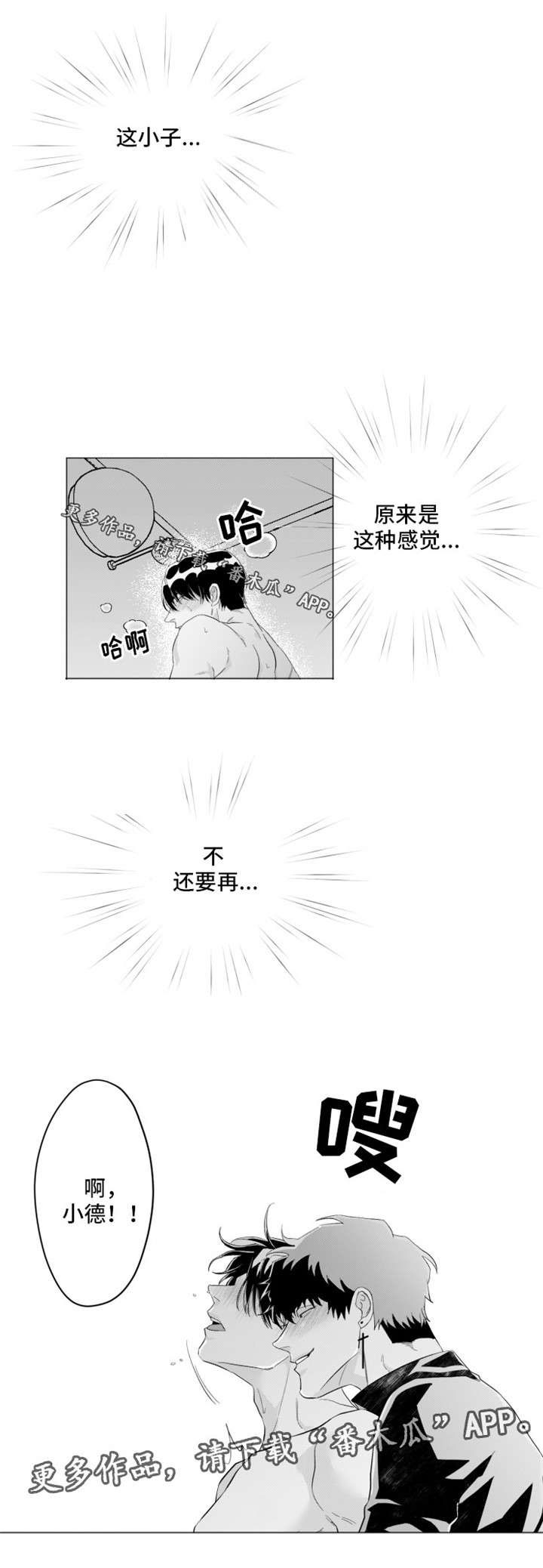 危险计划漫画,第19章：消失2图