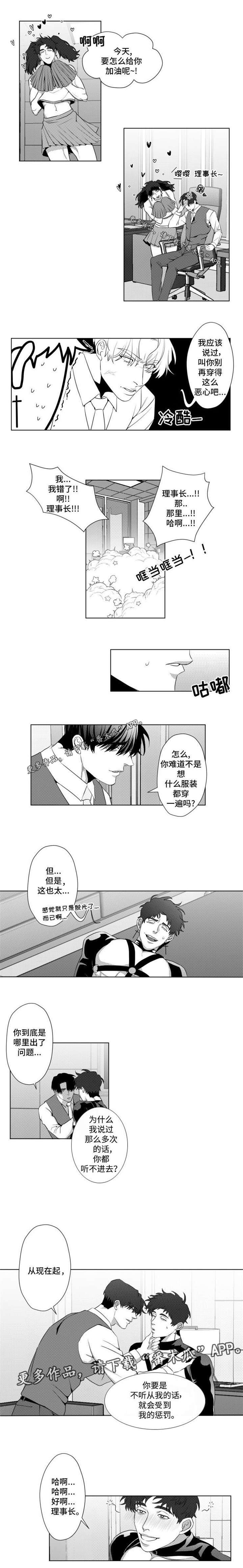 危险计划漫画,第14章：我错了3图