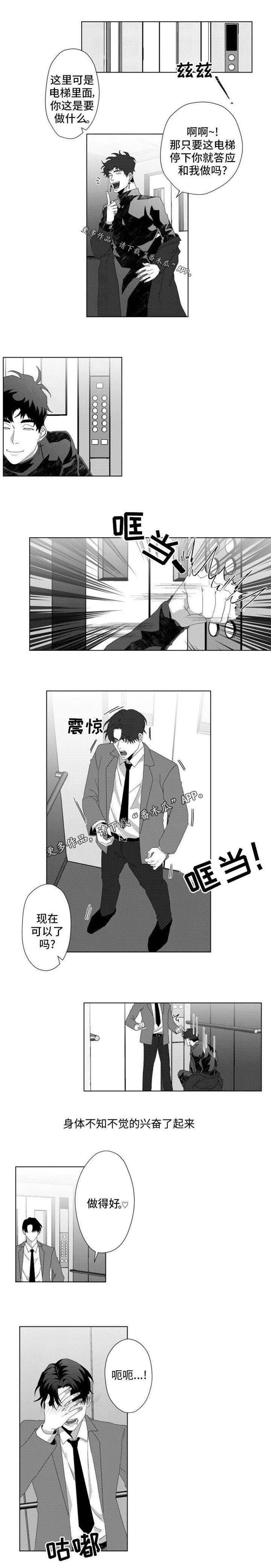 危险计划漫画,第11章：都是因为你1图