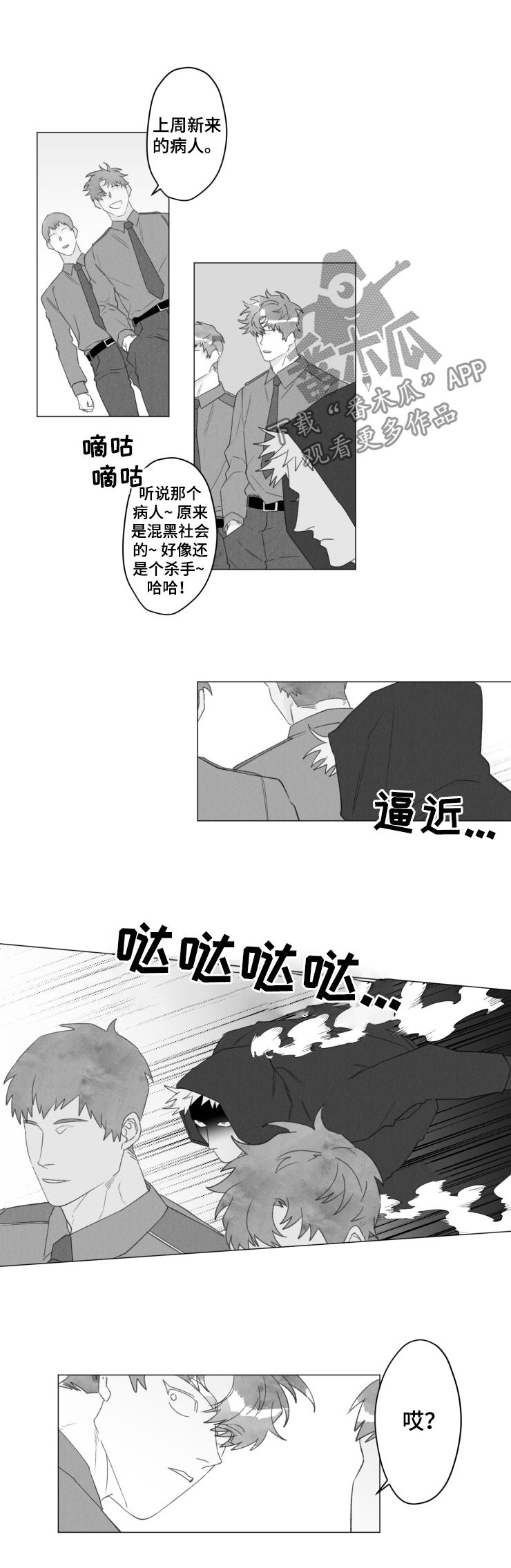 危险计划漫画,第43章：在这等着4图