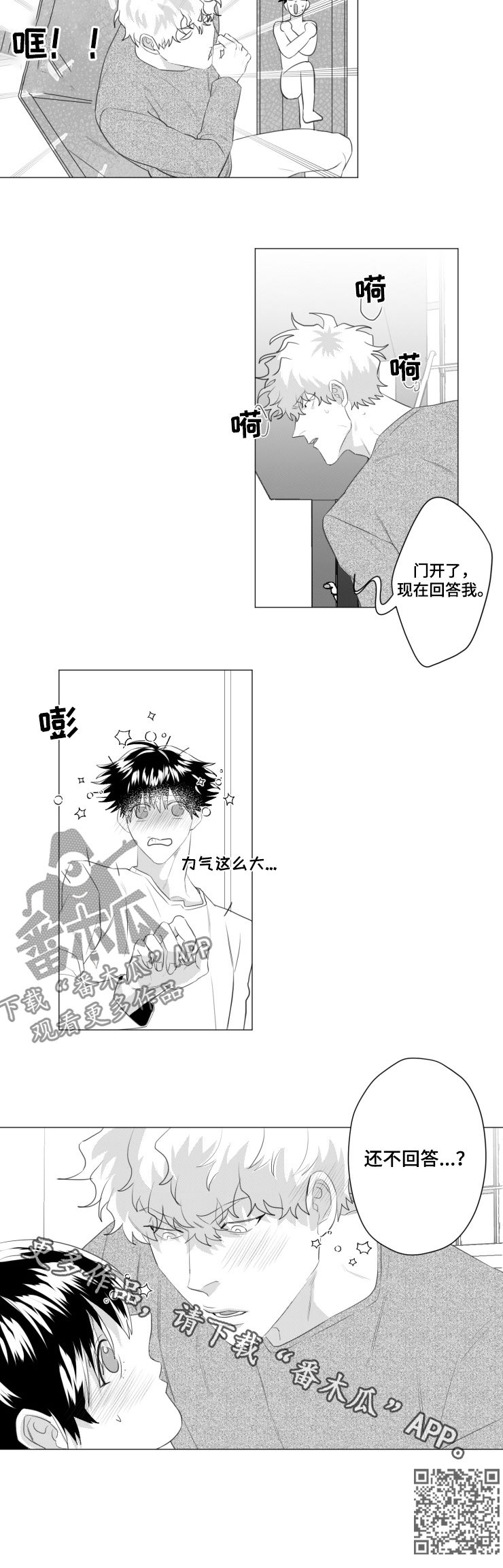危险计划漫画,第37章：回答我5图