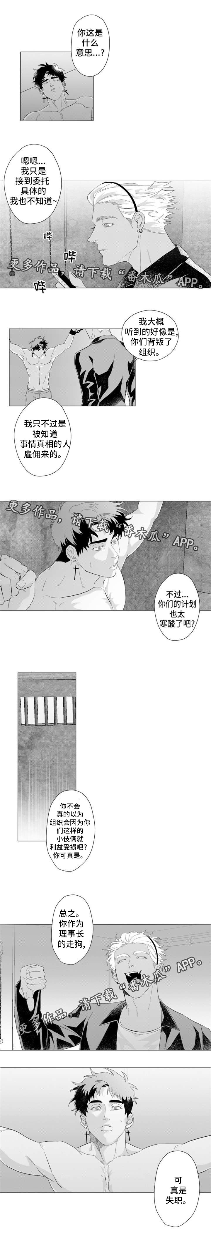 危险计划漫画,第18章：我身在何处？3图