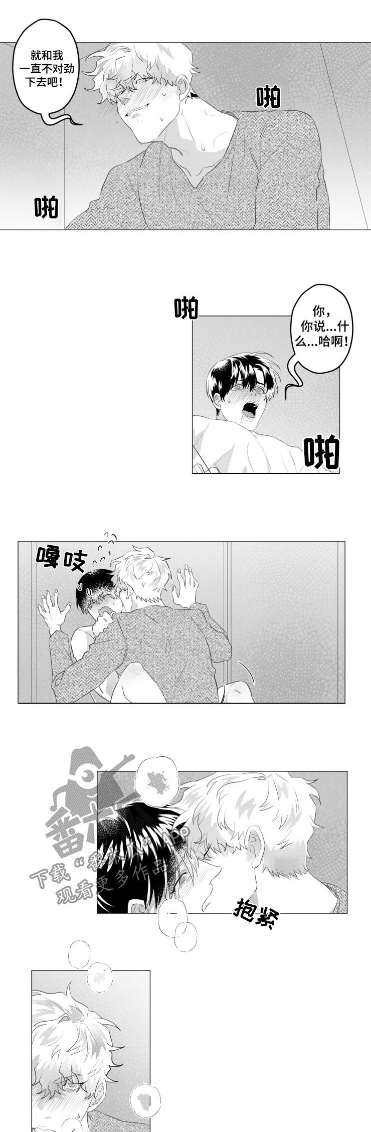 危险计划漫画,第37章：回答我2图