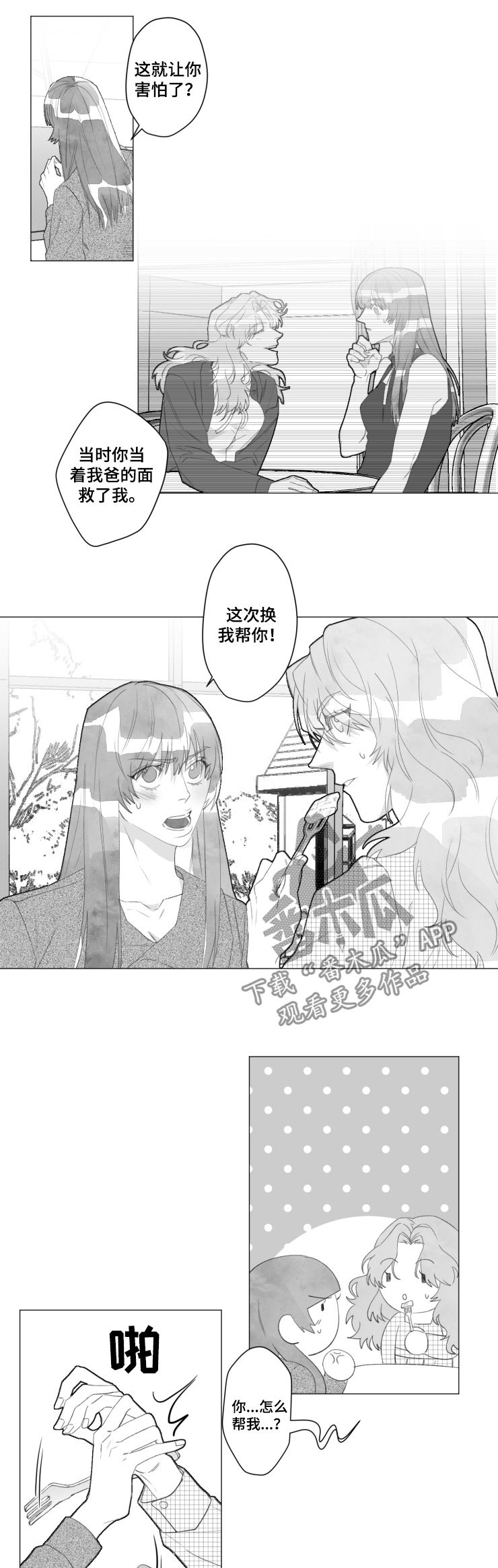 危险计划漫画,第46章：换我帮你2图
