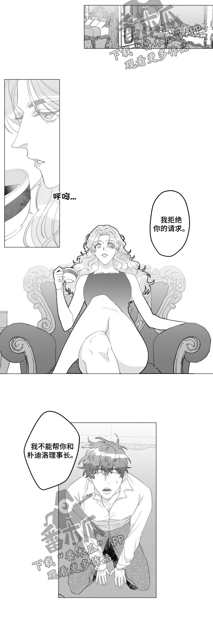 危险计划漫画,第45章：你到底是谁2图