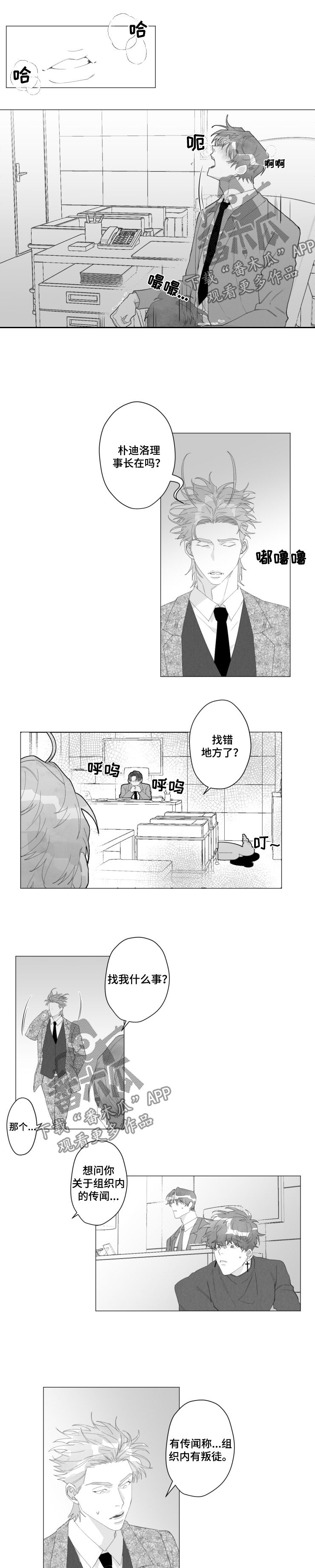 危险计划漫画,第41章：有叛徒5图