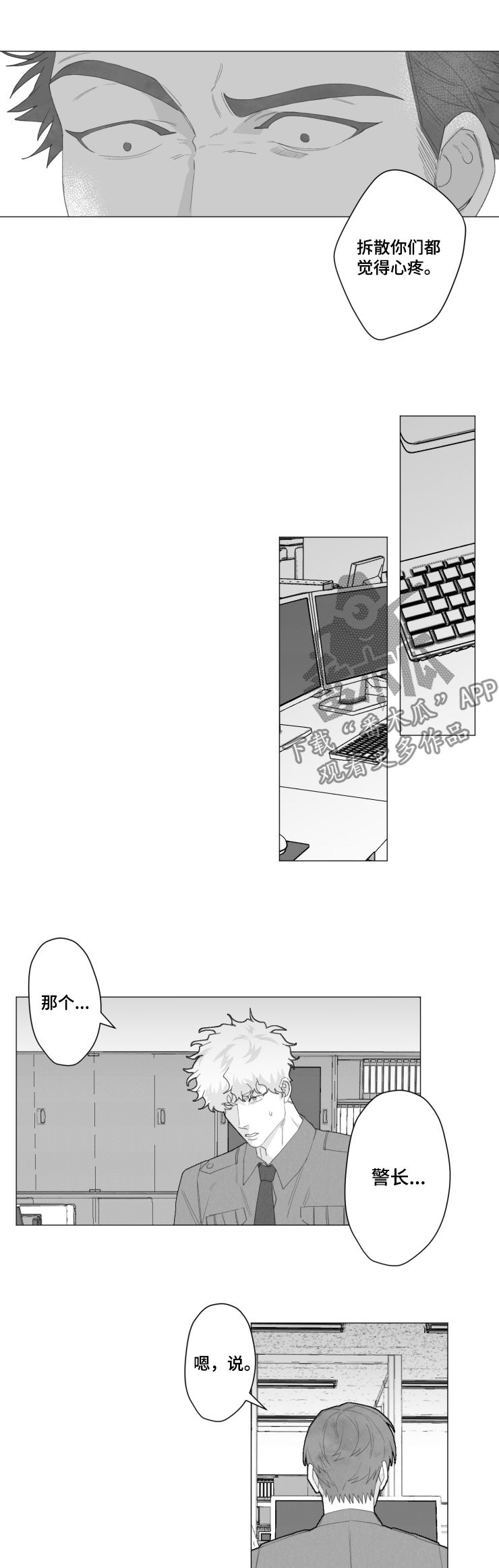 危险计划漫画,第42章：销声匿迹3图