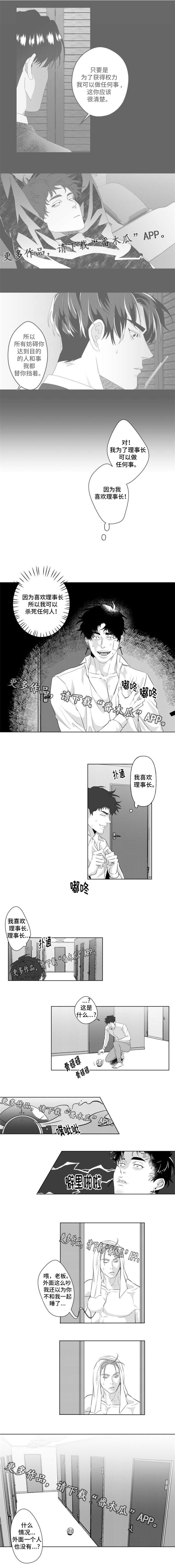 危险计划漫画,第17章：因为我喜欢你3图