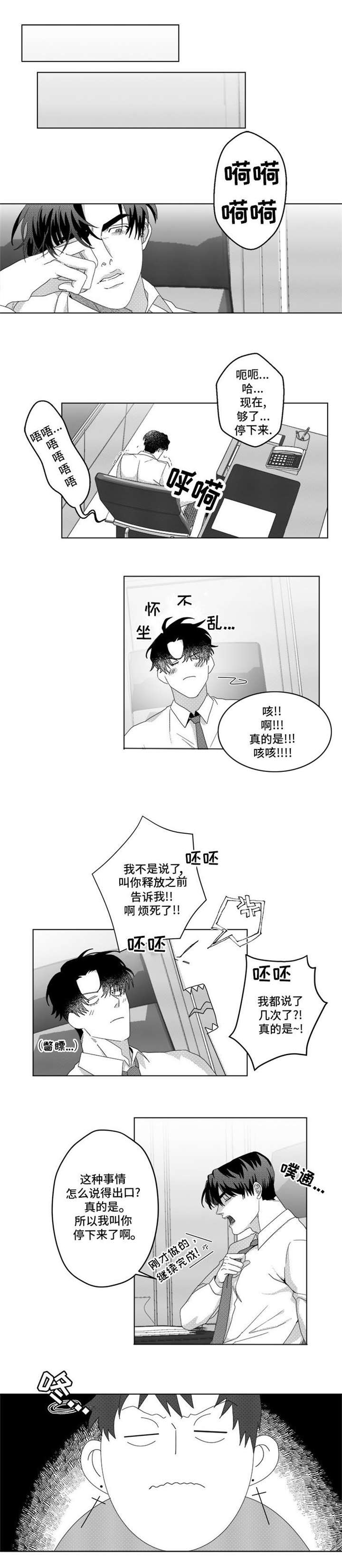 危险计划漫画,第4章：香水1图