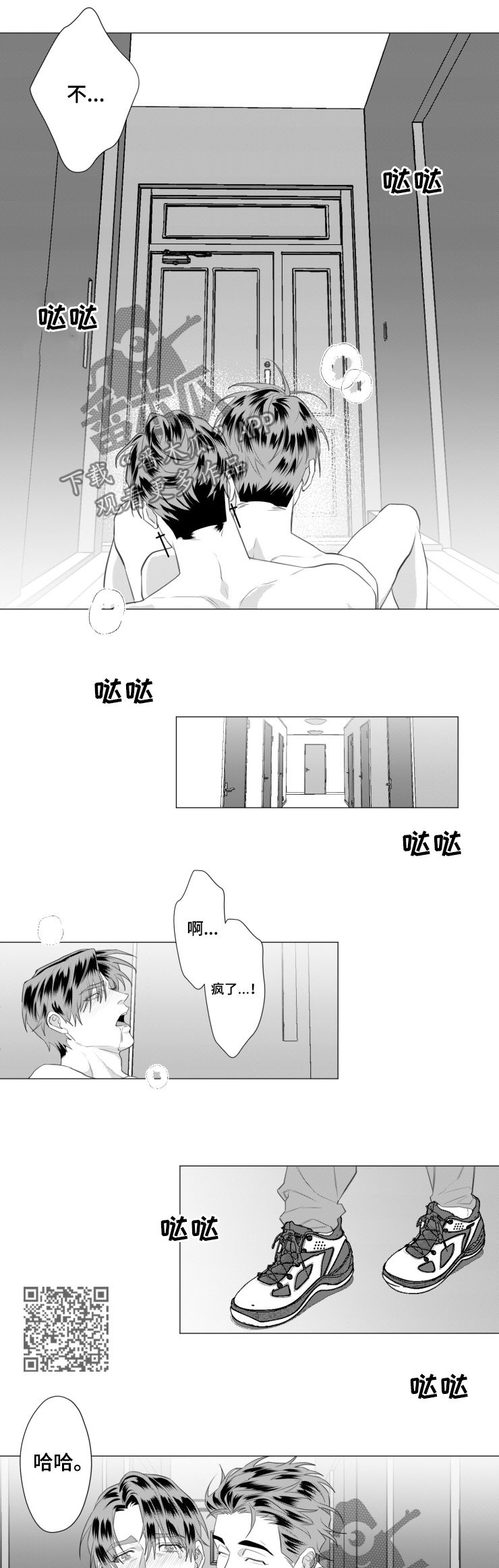 危险计划漫画,第32章：我想炫耀5图