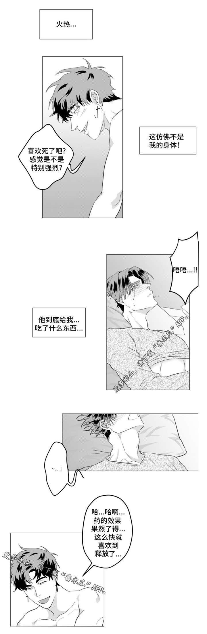 危险计划漫画,第28章：我爱你5图