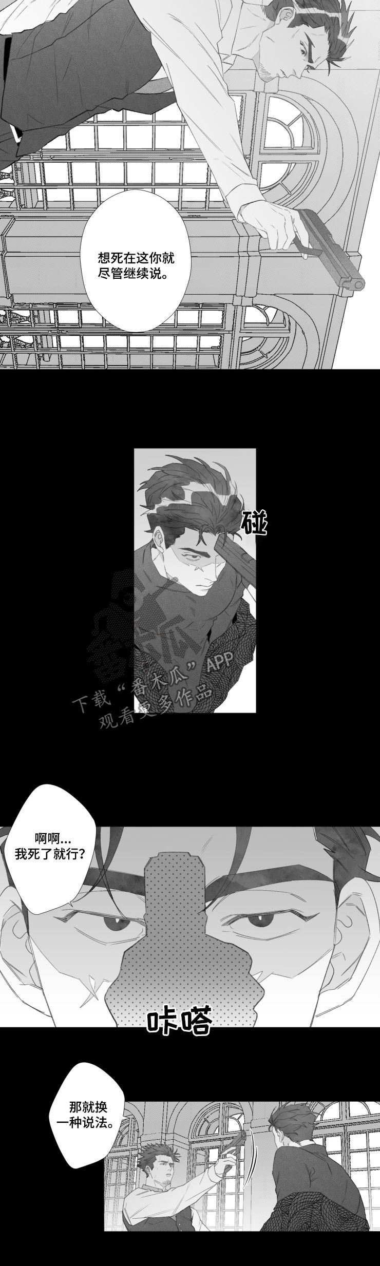 危险计划漫画,第50章：这是爱2图