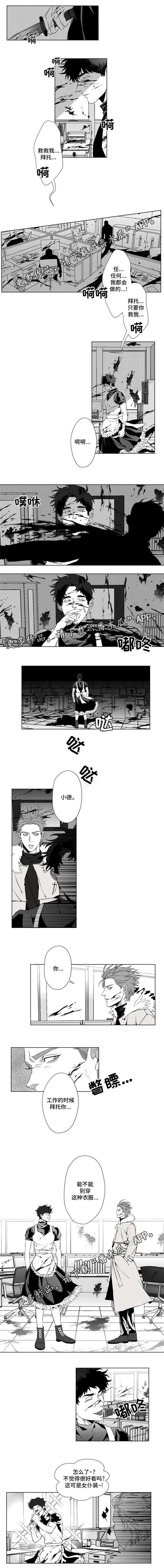 危险计划漫画,第13章：女仆装3图