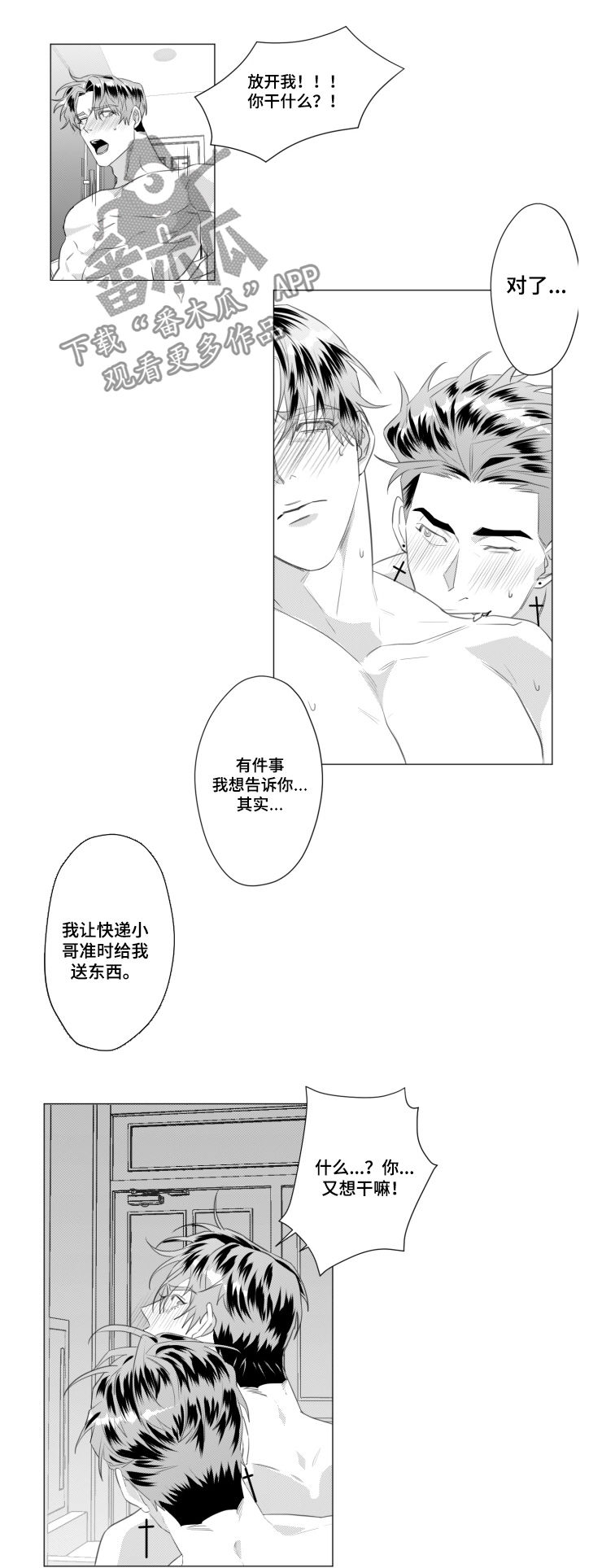 危险计划漫画,第32章：我想炫耀3图