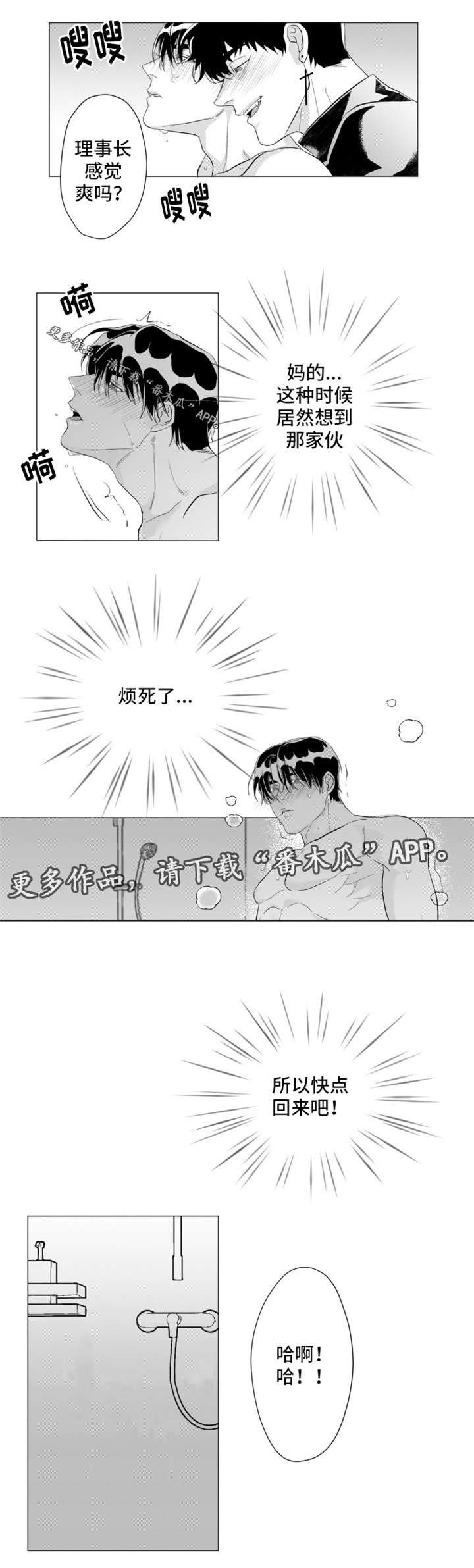 危险计划漫画,第19章：消失3图