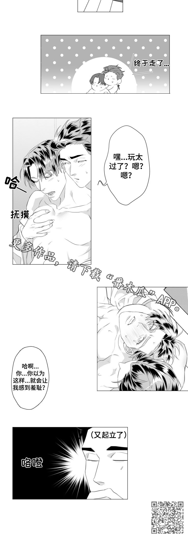 危险计划漫画,第32章：我想炫耀5图
