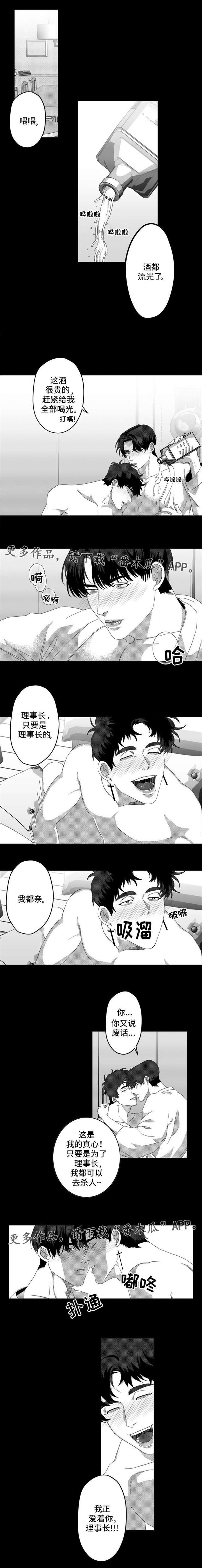 危险计划漫画,第7章：我正爱着你1图