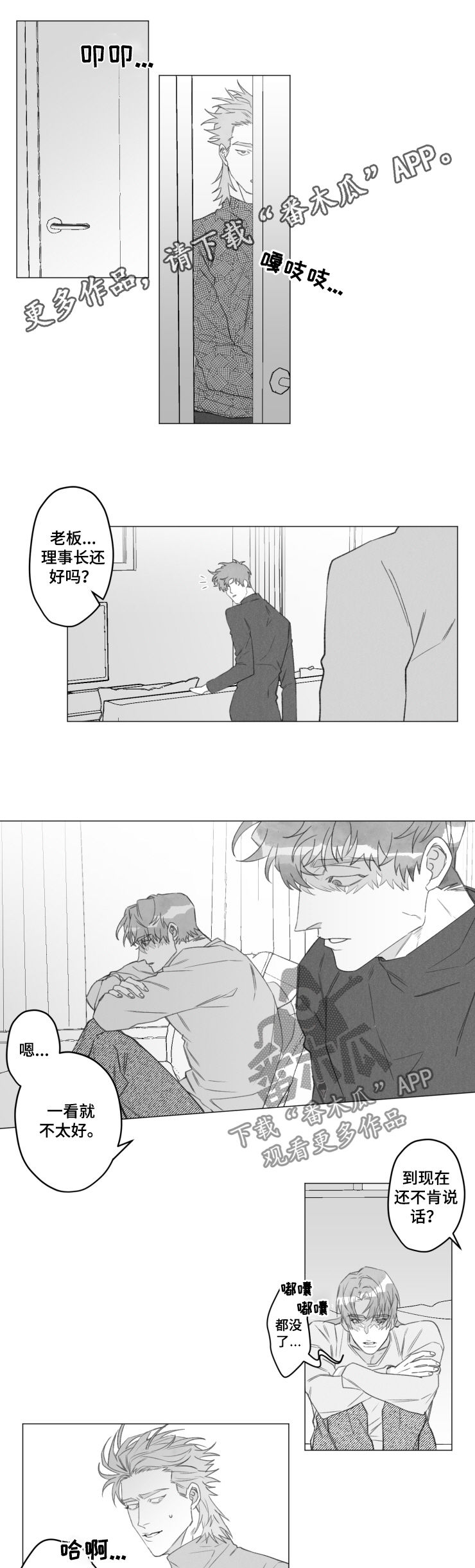 危险计划漫画,第48章：警察1图