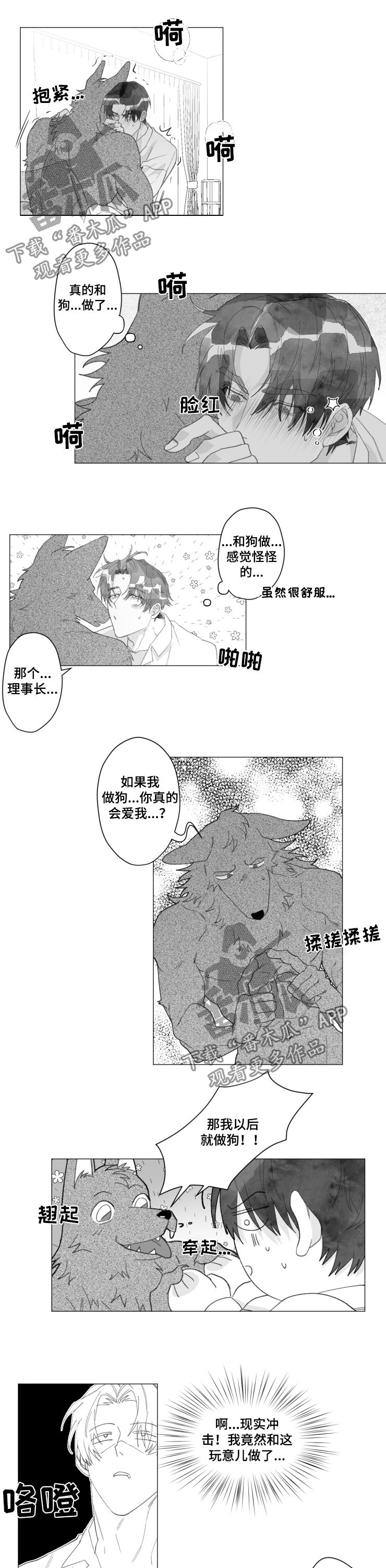 危险计划漫画,第40章：变回人类2图