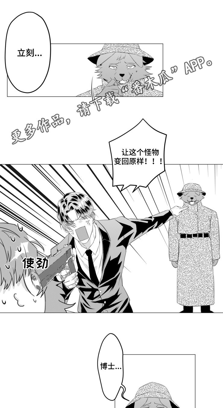 危险计划漫画,第34章：绝对不可以1图