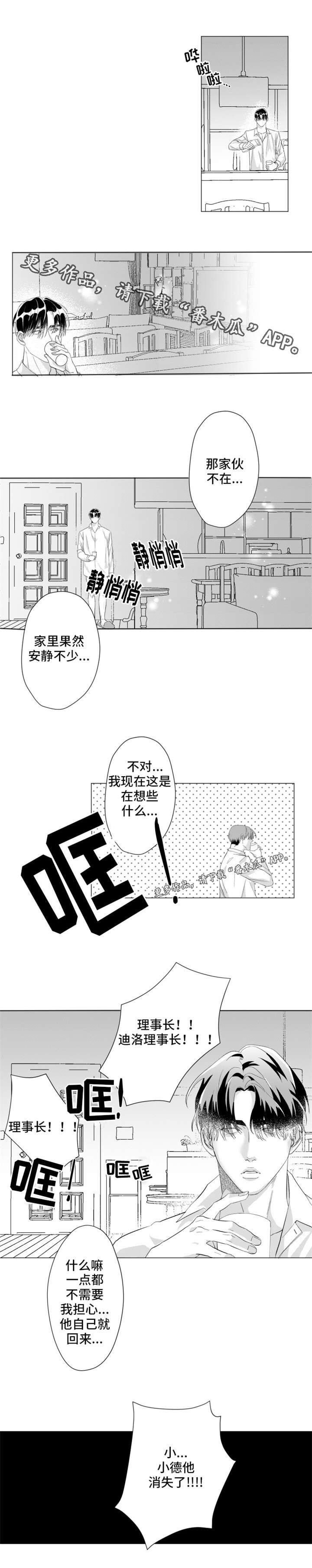 危险计划漫画,第19章：消失4图