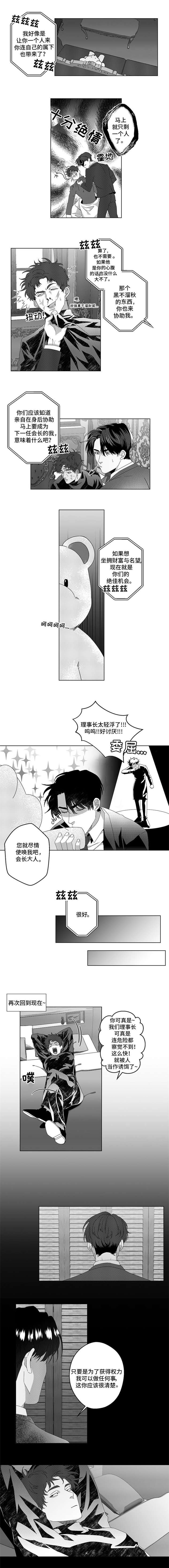 危险计划漫画,第3章：绝佳机会3图