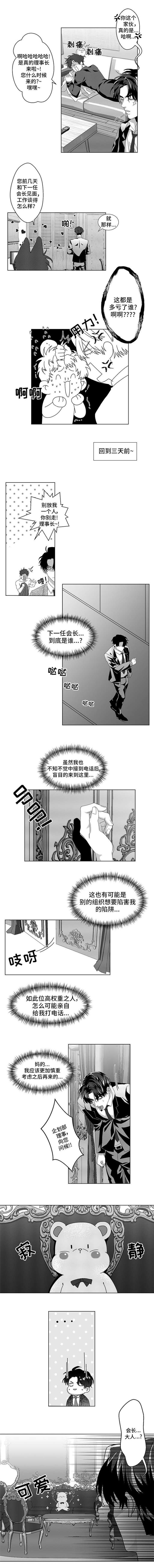 危险计划漫画,第3章：绝佳机会1图