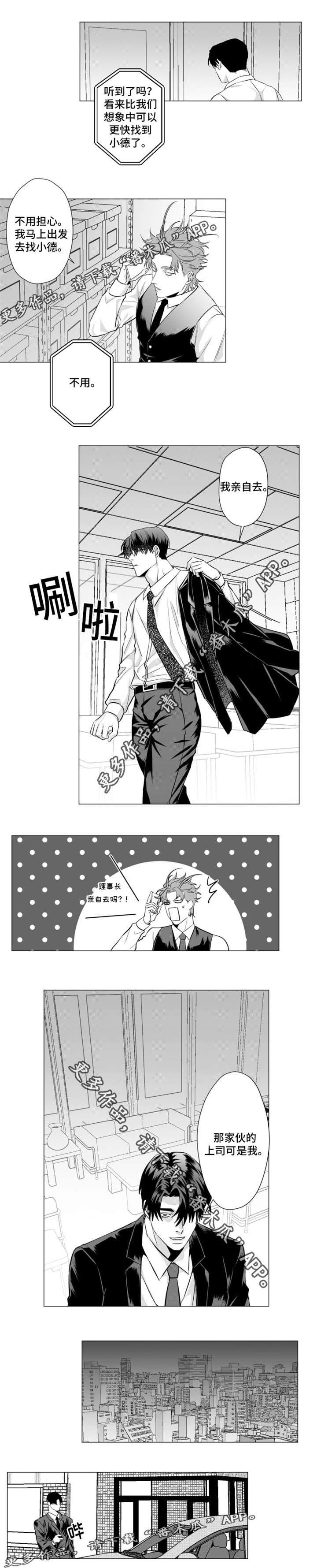 危险计划漫画,第21章：我就是个怪物1图