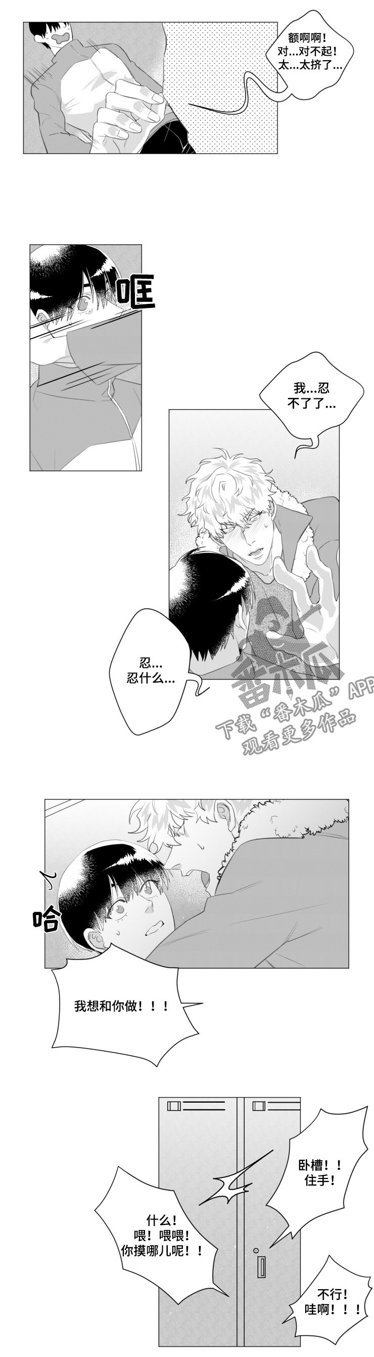 危险计划漫画,第36章：初恋是你3图