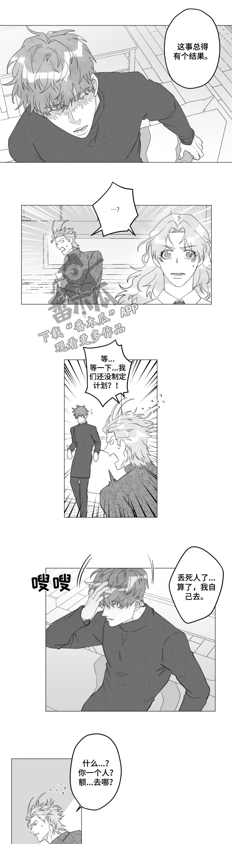 危险计划漫画,第48章：警察5图